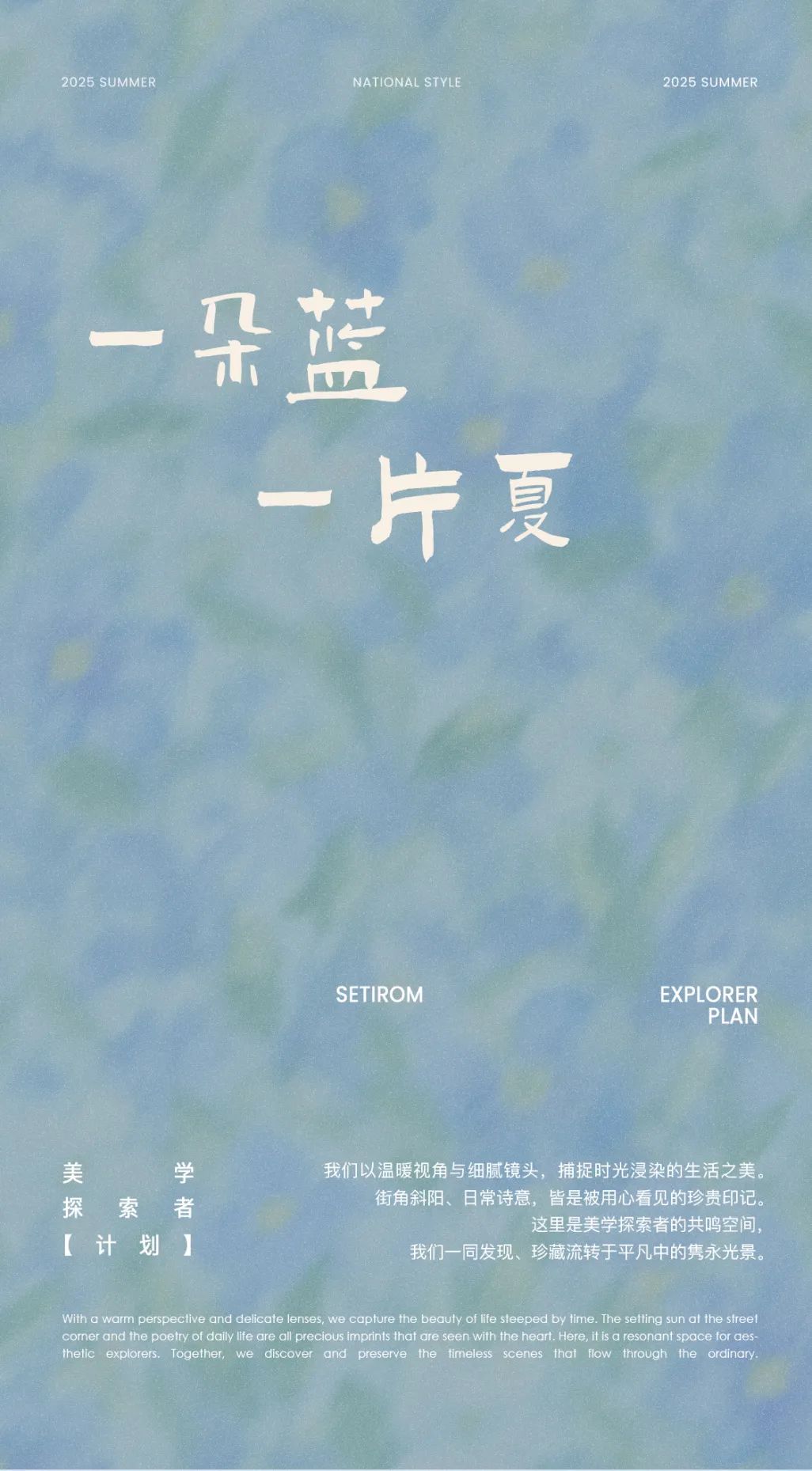 SETIROM西町村屋一朵蓝，一片夏