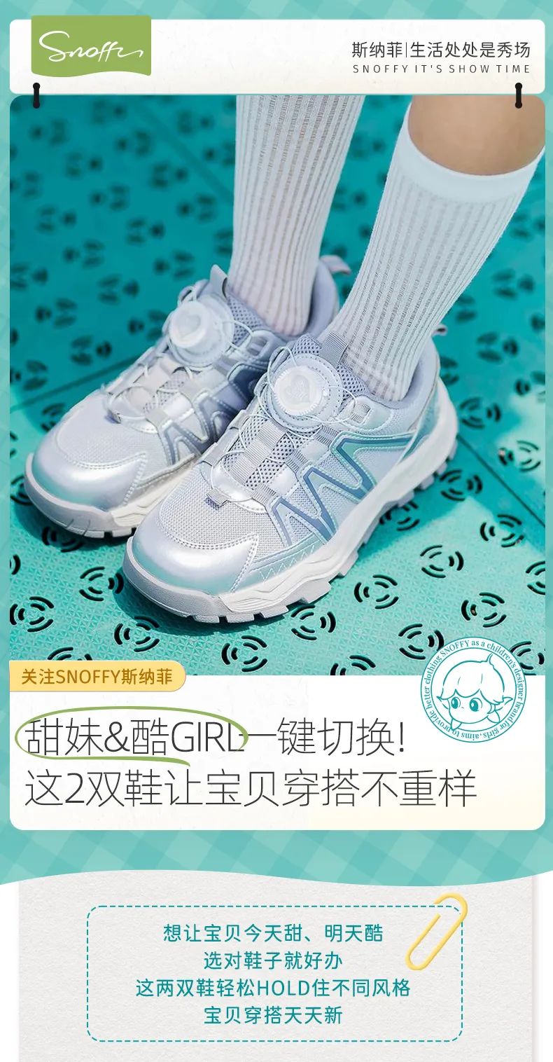 斯纳菲：甜妹&酷girl一键切换！这2双鞋让宝贝穿搭不重样
