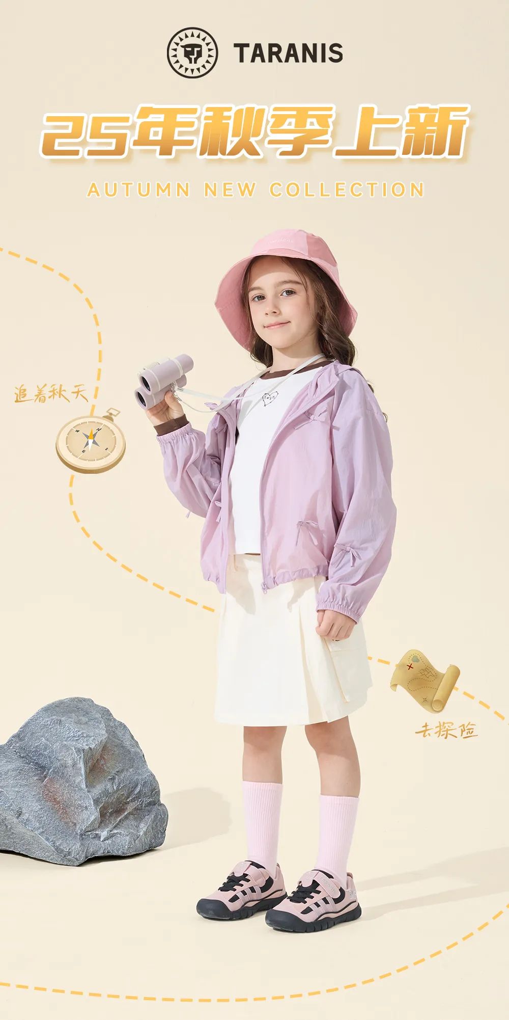 泰兰尼斯25年秋季上新