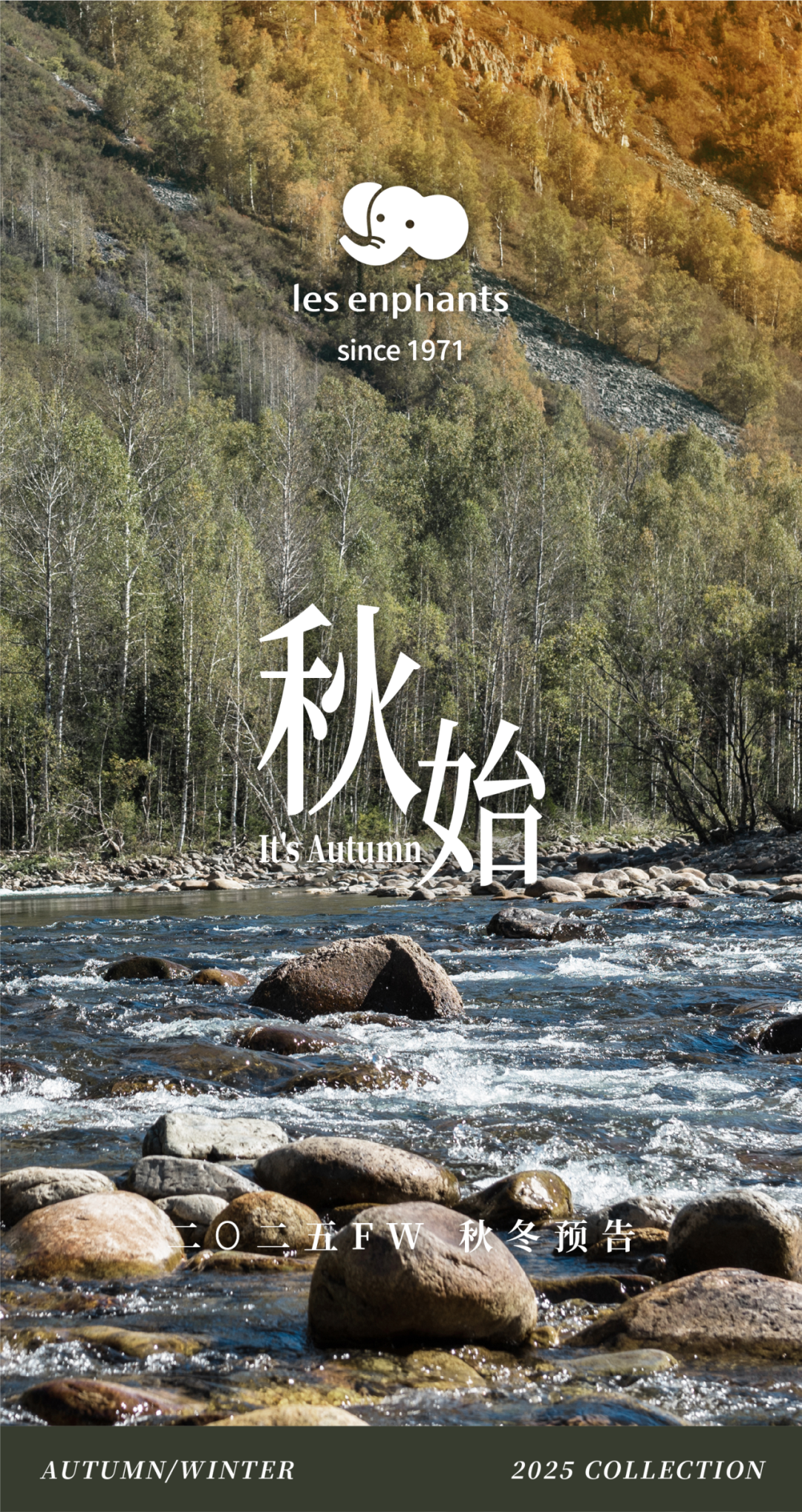 丽婴房秋冬预告与你的心跳共振