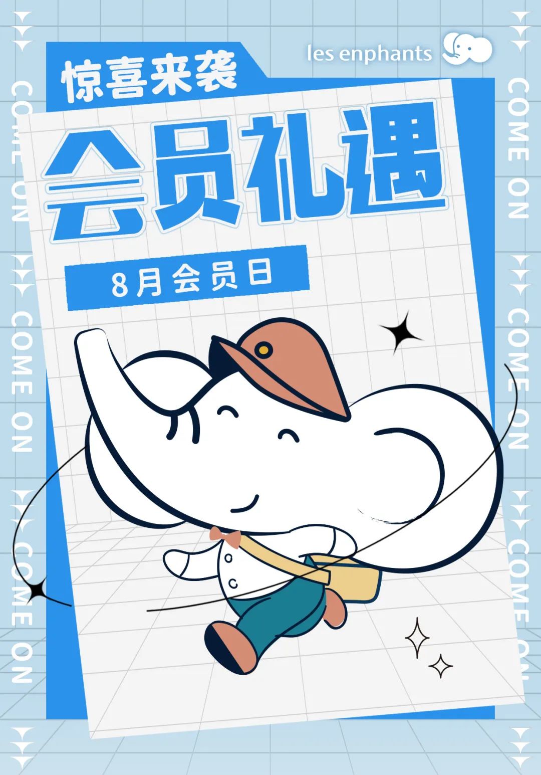 丽婴房8月会员日 多多惊喜，快乐当夏