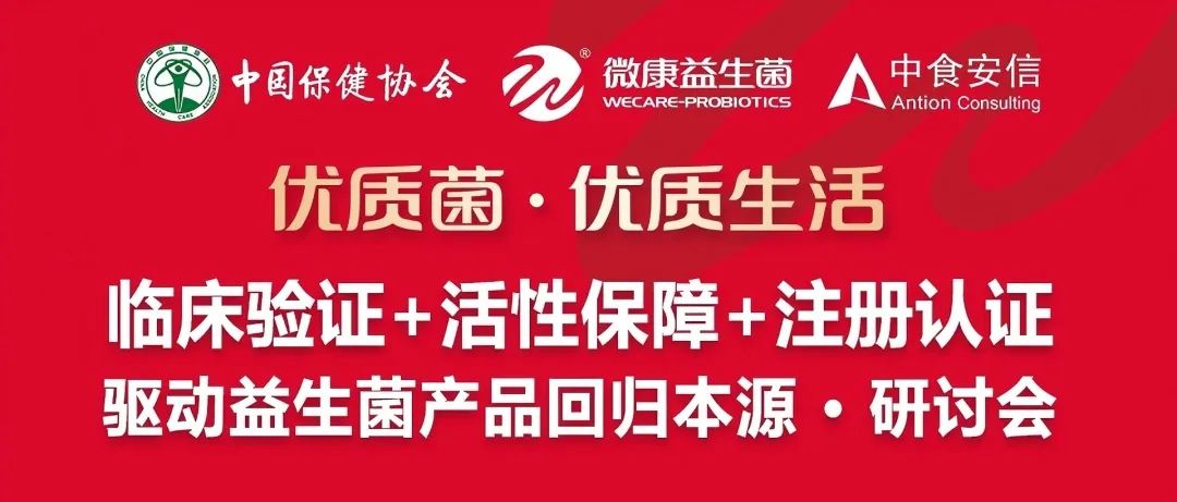 中国婴幼儿名单菌株申报材料中临床循证要点剖析