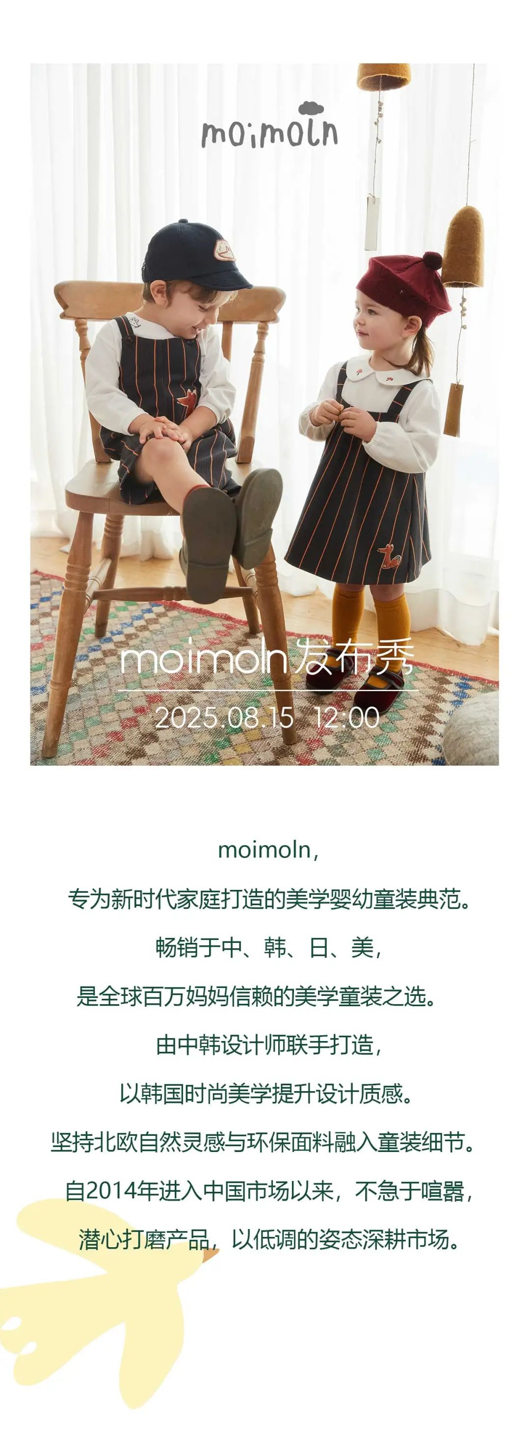 第八届中国国际儿童时尚周PREVIEW moimoln