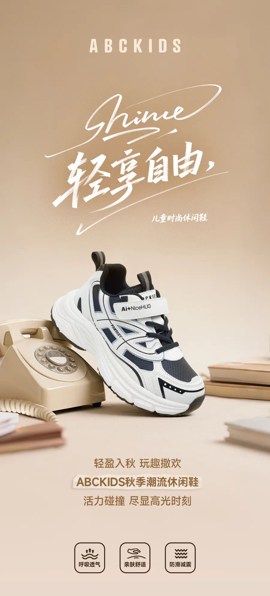 ABCKIDS新品秋天的第一双新鞋，就选它！