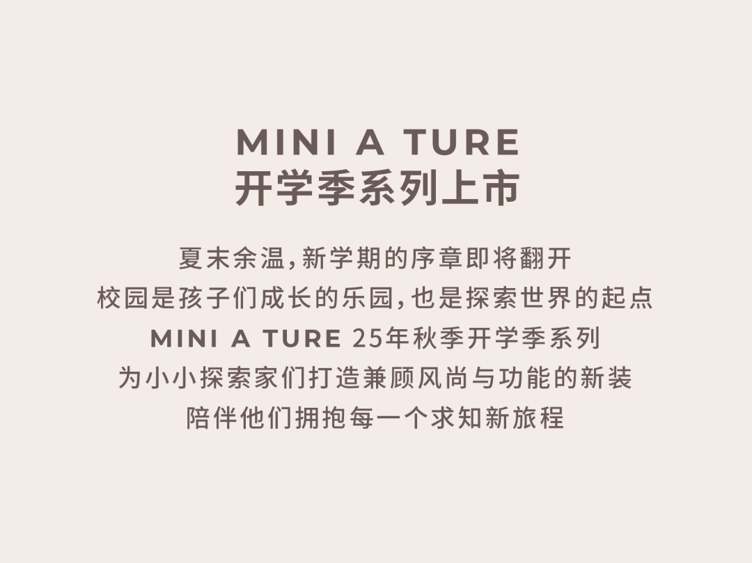 MINI A TURE 秋季开学季上新