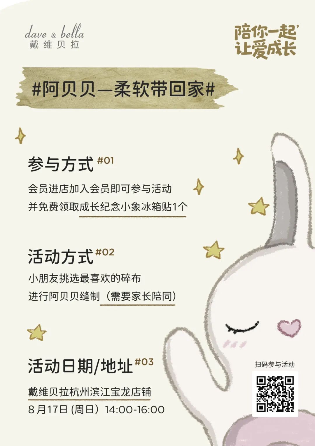 戴维贝拉DB活动招募 阿贝贝——柔软带回家