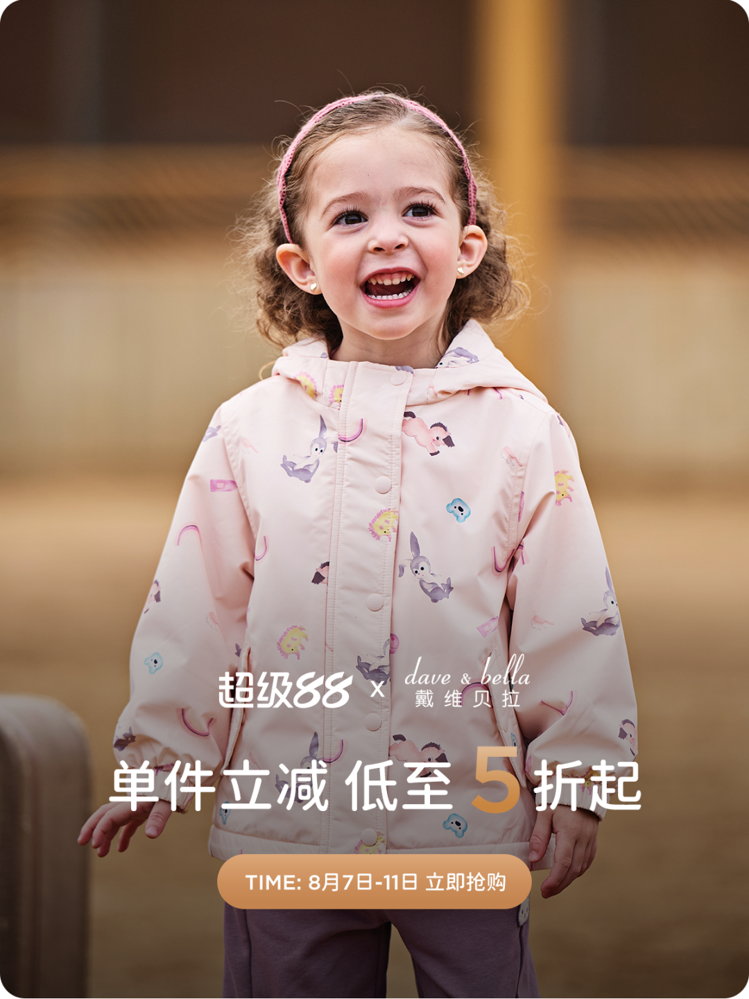 戴维贝拉超级88年中盛典