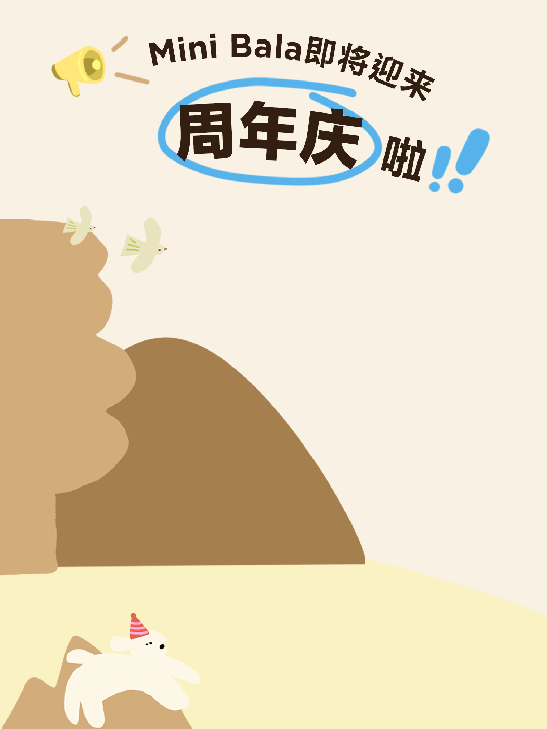 Mini Bala童装：“童”享成长礼，一起向前冲！