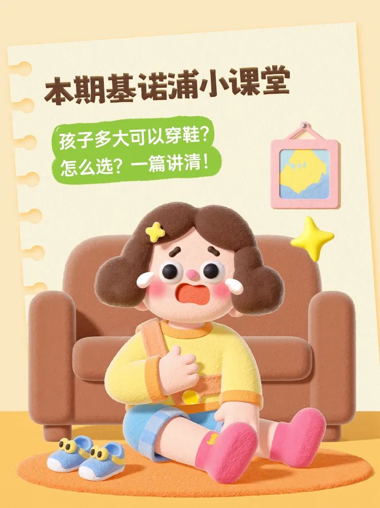 基诺浦：孩子多大可以穿鞋？怎么选？一篇帮你搞定！