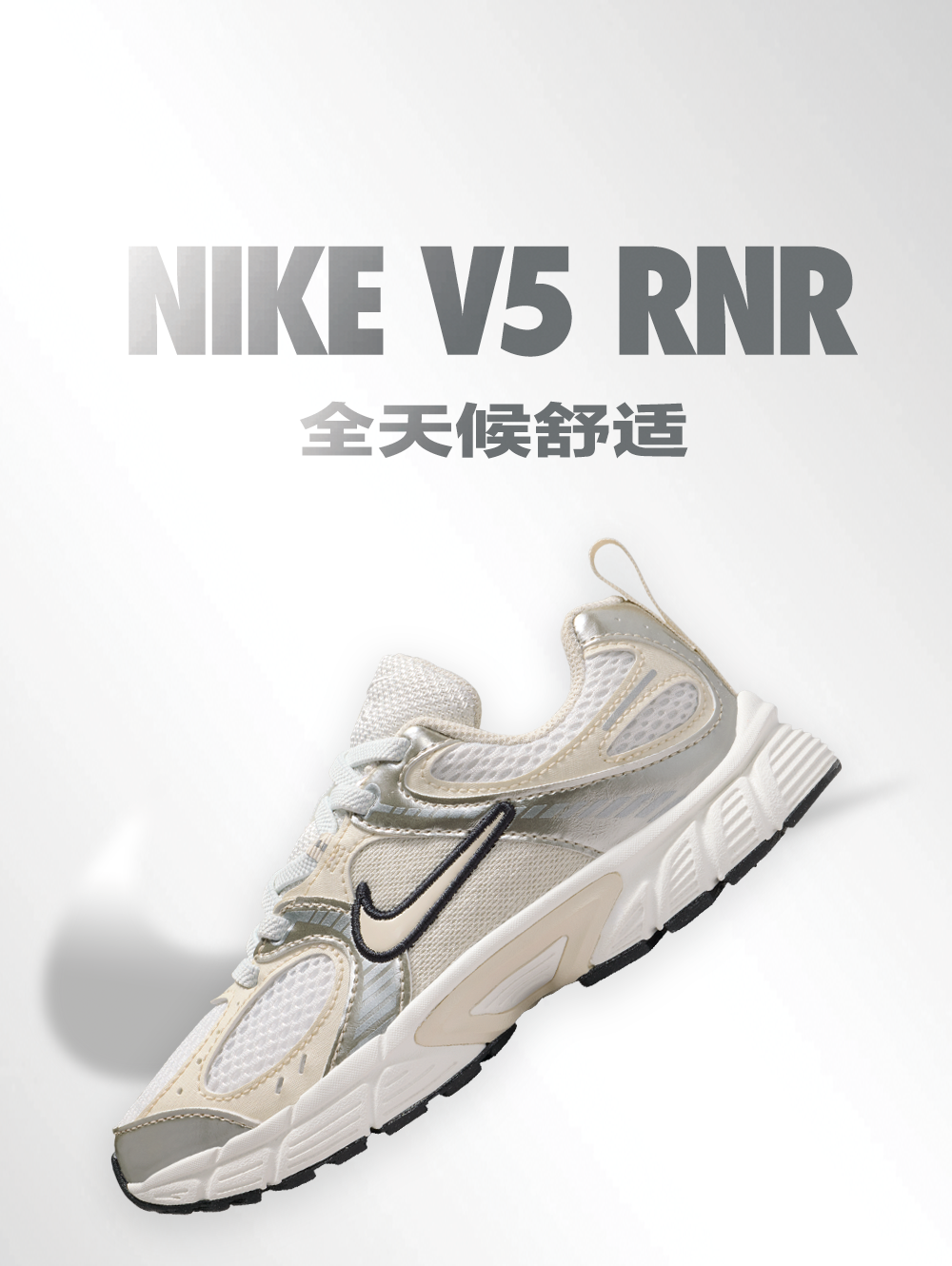NIKE V5 RNR 回归千禧复古跑鞋
