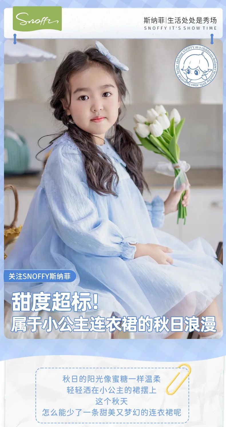斯纳菲甜度超标！属于小公主连衣裙的秋日浪漫
