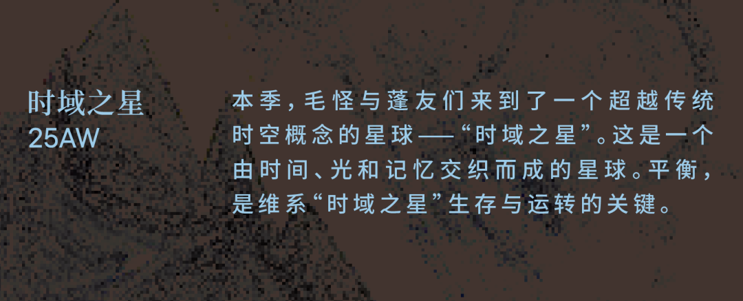 新学期，谁是毛怪的新蓬友？