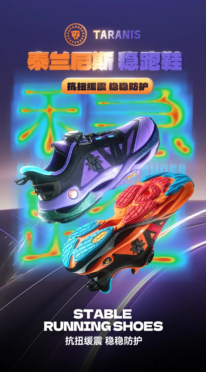 少崴脚，少受伤，上学就穿泰兰尼斯稳跑鞋