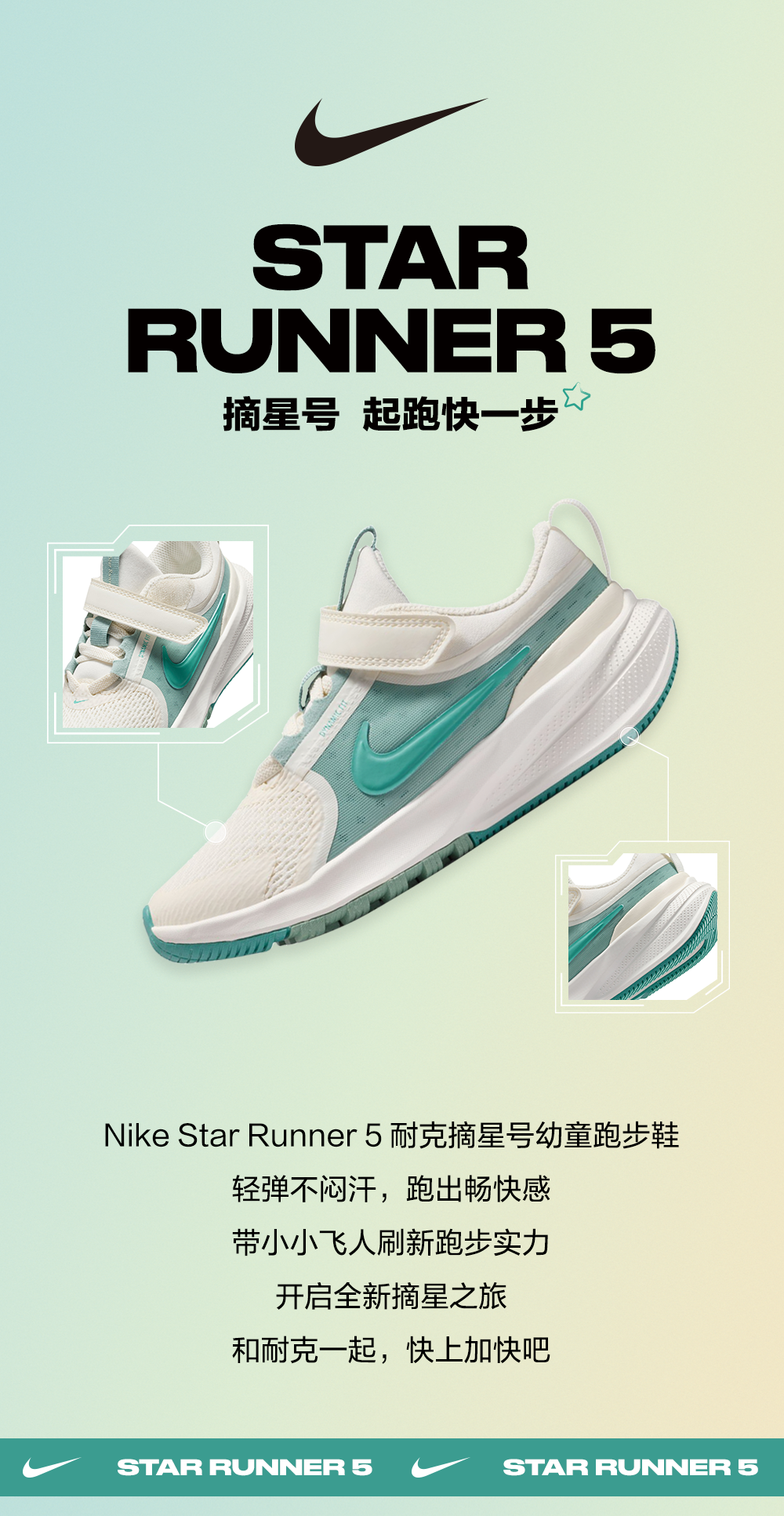 NIKE STAR RUNNER 5 摘星号，起跑快一步