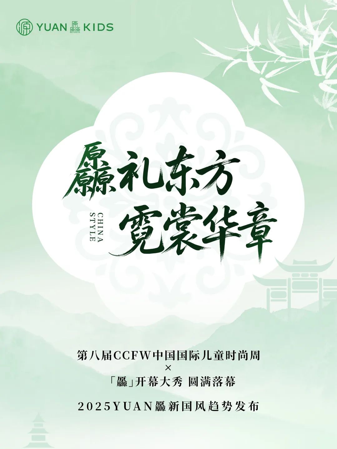 张晓龙领衔！「厵礼东方 霓裳华章」国风大秀圆满收官！