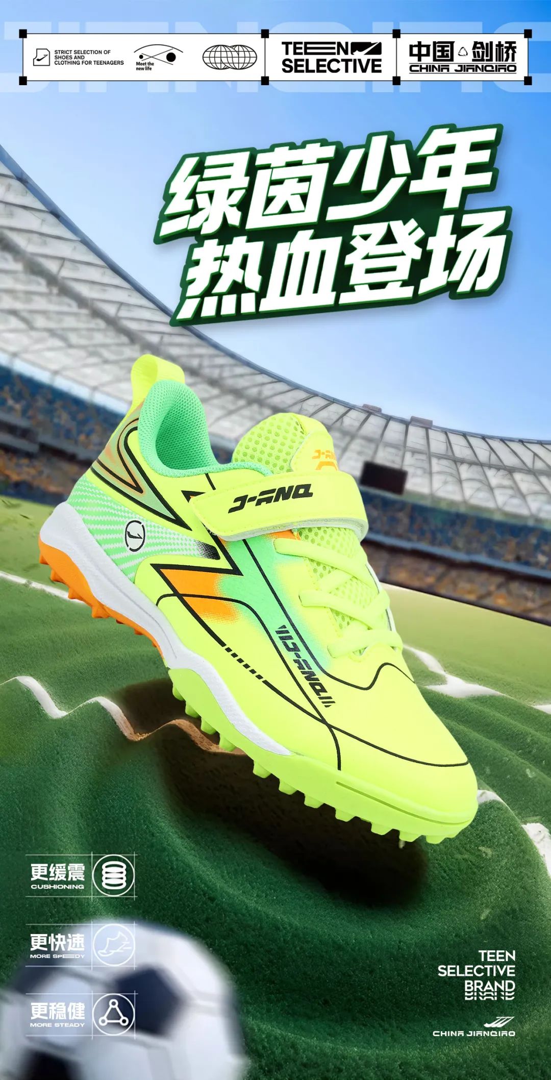 绿茵少年热血登场！剑桥青少年足球鞋