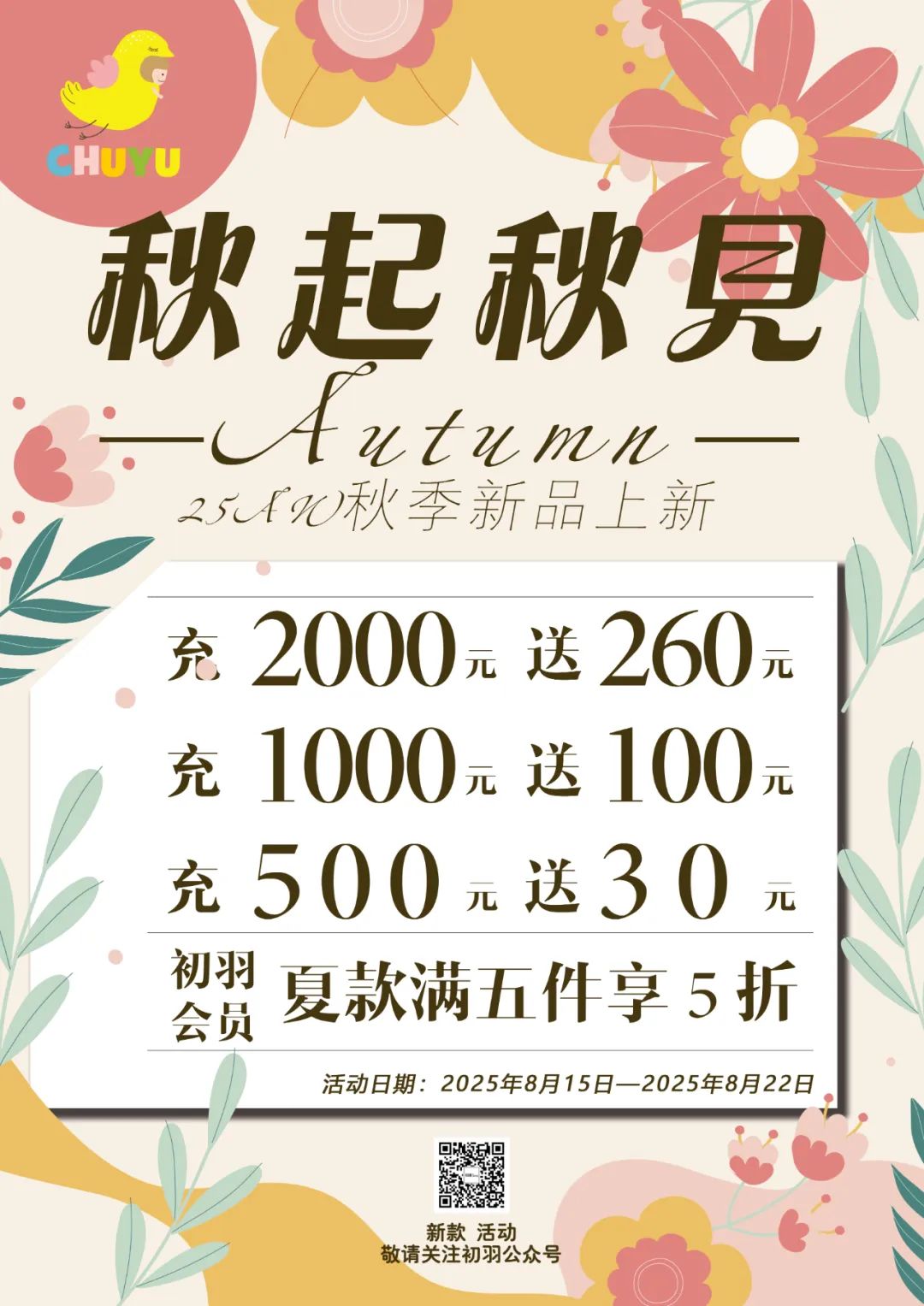 CHUYUKids A/W福利和新款才是早秋的正确打开方式！