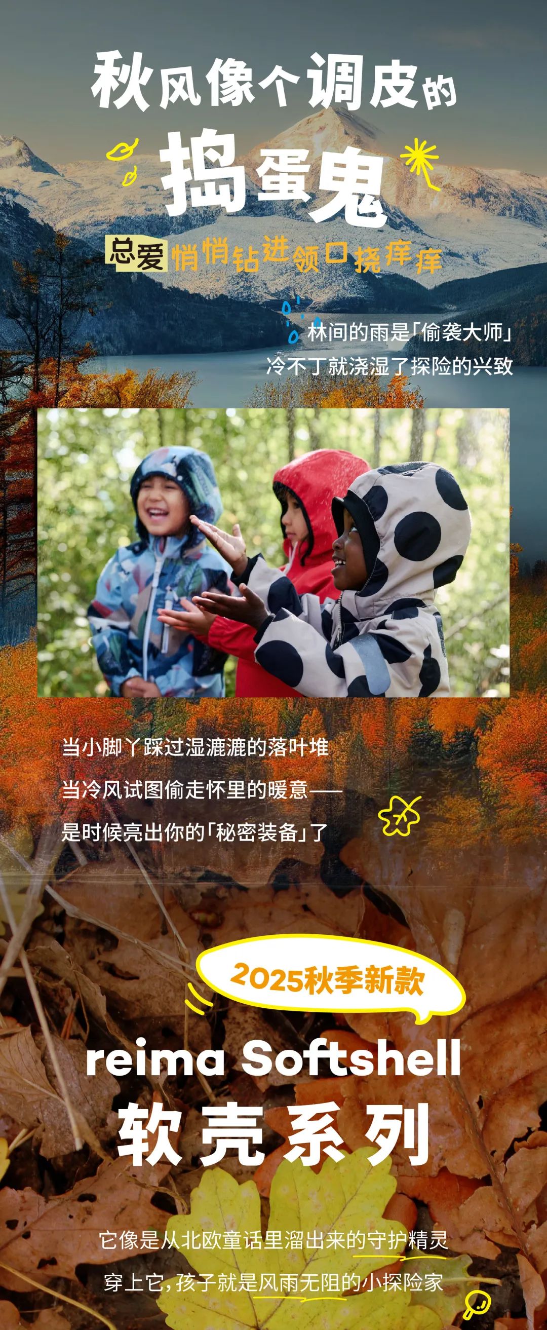 有reima软壳守护， 秋风冷雨也挡不住孩子的好奇心！