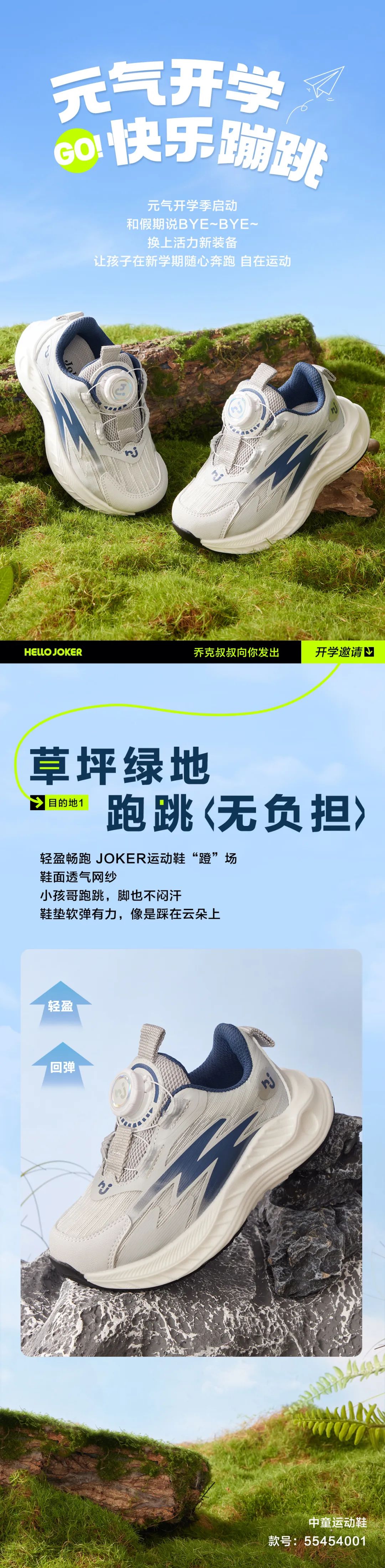 乔克叔叔开学新童“鞋”报道