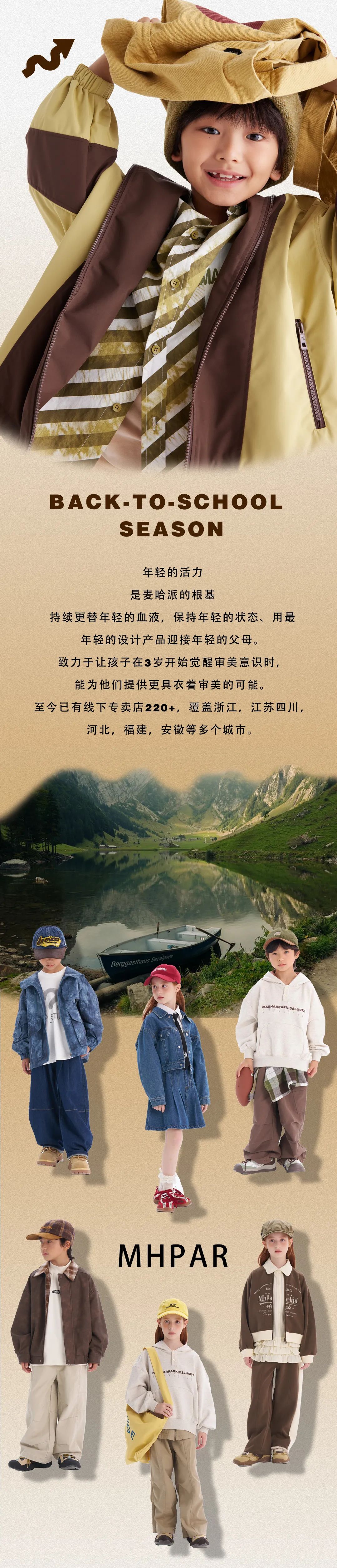 麦哈派MHPAR/户外穿搭不重样