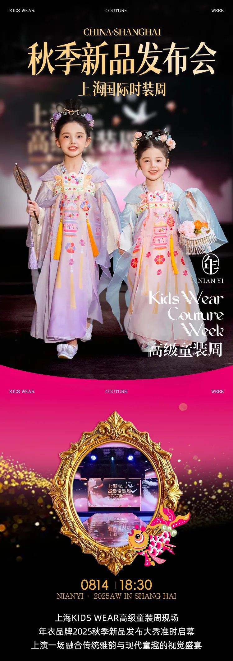 闪耀上海高级童装周年衣演绎新中式童装高光时刻