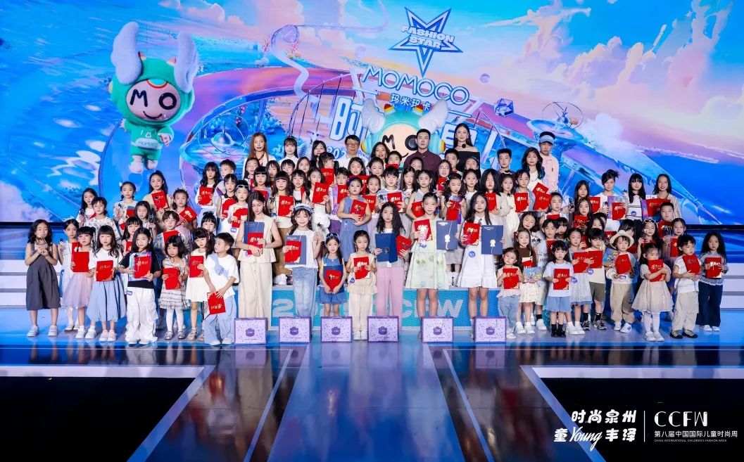 MOMOCO 2025CCFW中国超级童模大赛总决赛圆满举行！