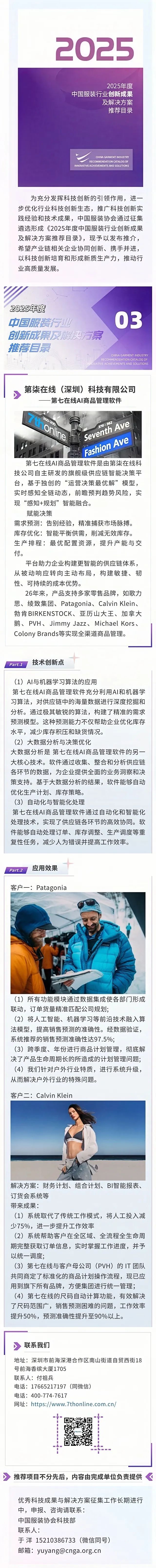 成果推荐2025年度中国服装行业创新成果及解决方案推荐目录之三