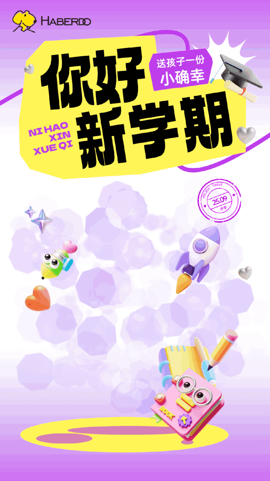 哈贝多童鞋：开学季 把「幸运紫」穿在身上！这份仪式感助娃领跑，进步加速~