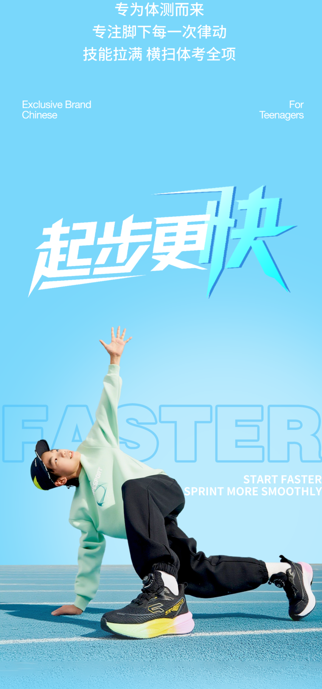 七波辉：青春加速度 体考稳赢局