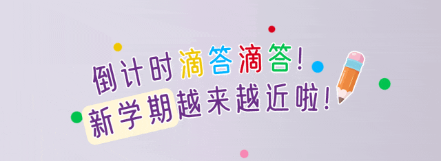 开学倒计时！用MIKI HOUSE超萌书包点亮新学期！