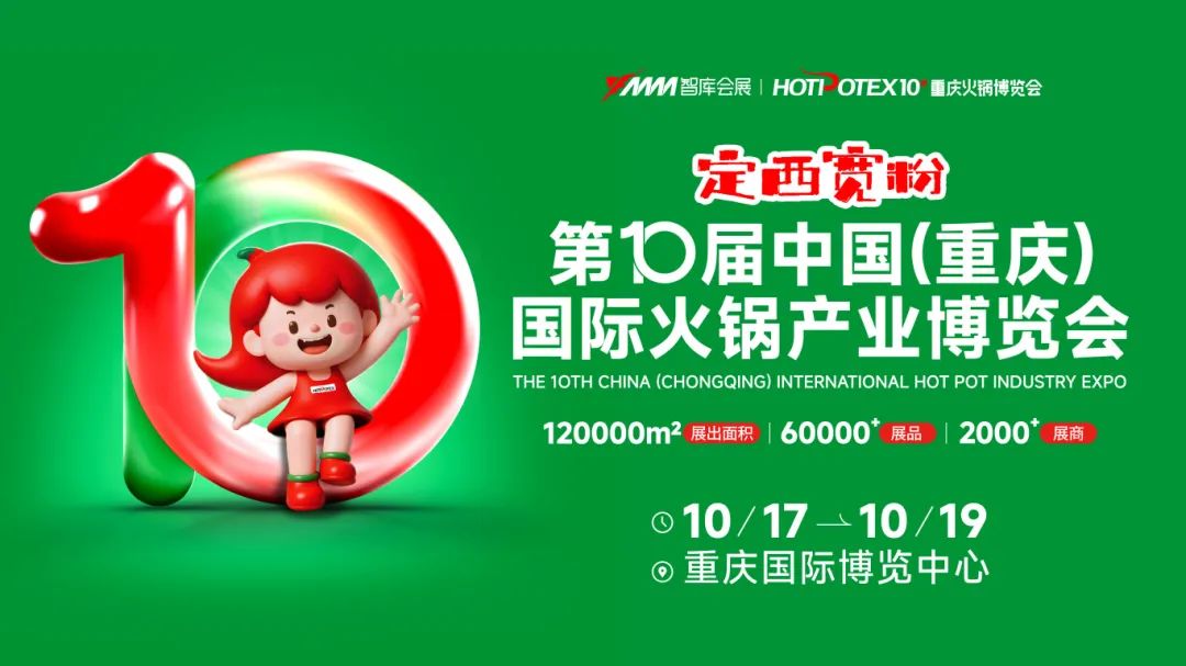 【展商推荐】海科机械与您相约第10届重庆火锅博览会