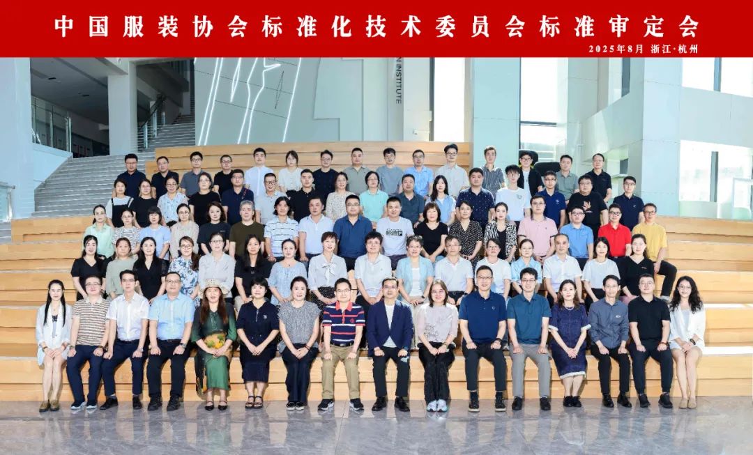 《保暖速干衣》等8项中国服装协会团体标准审定会在杭州召开