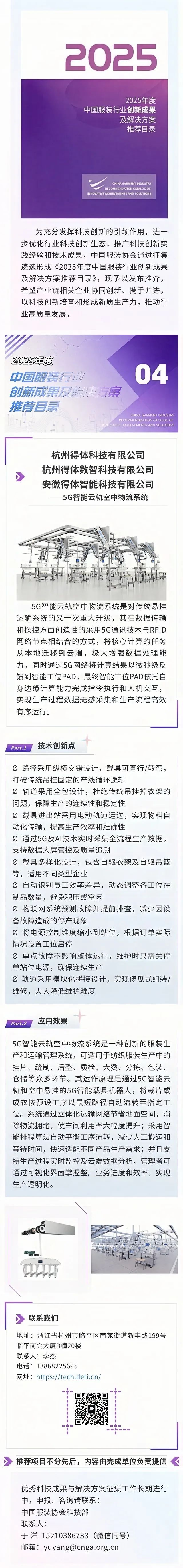 成果推荐2025年度中国服装行业创新成果及解决方案推荐目录之四