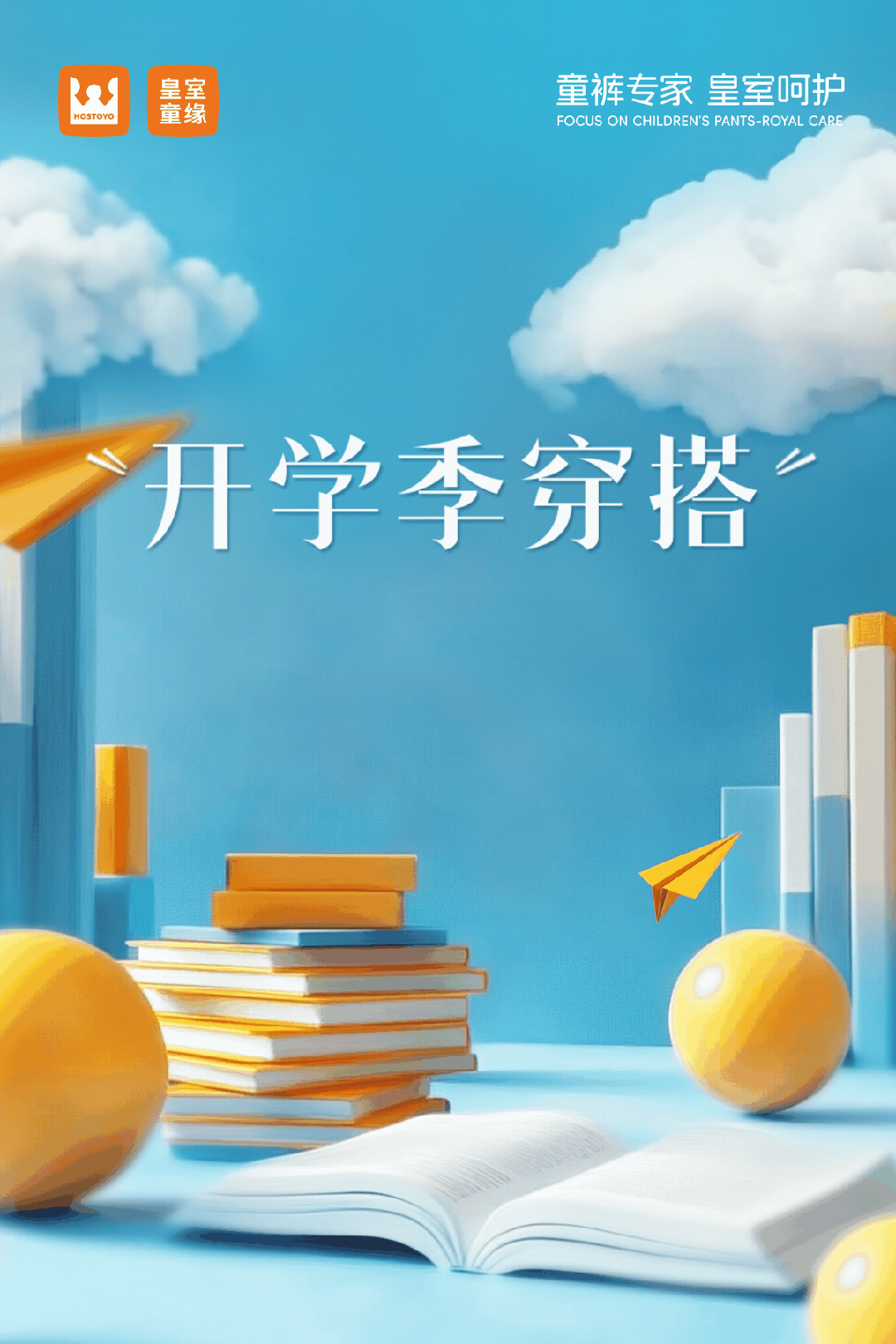 皇室童缘开学季穿搭轻松拿捏入学仪式感~