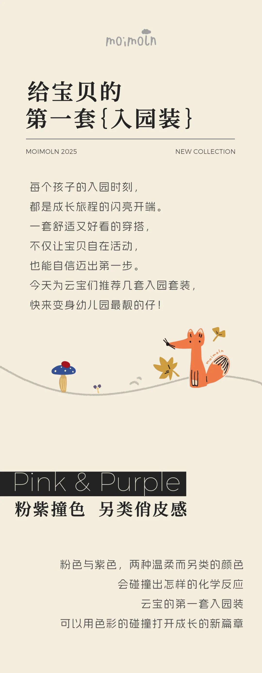 你好云朵：给宝贝的第一套入园装