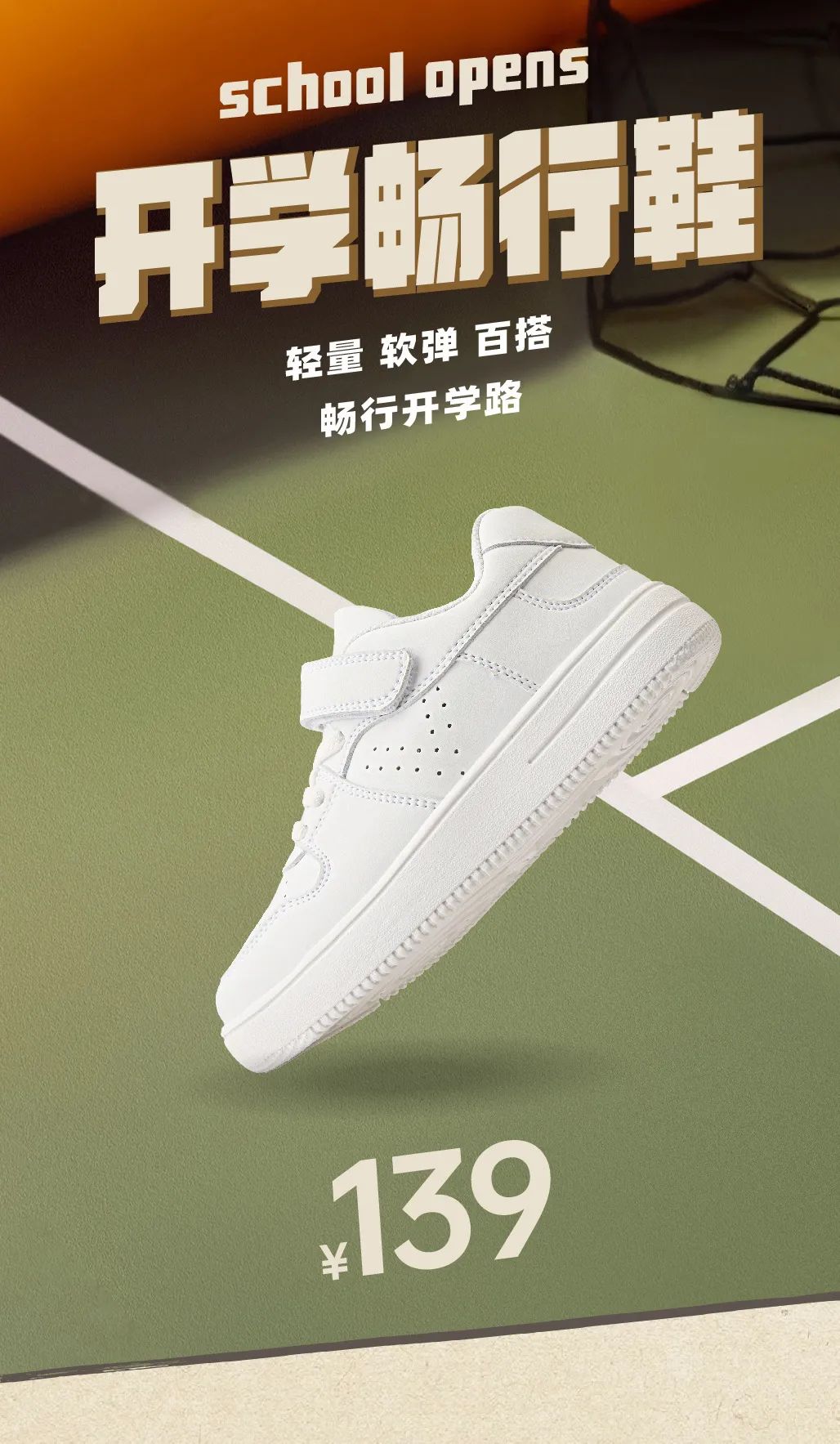 以纯童装：开学畅行鞋，潮搭运动都畅行
