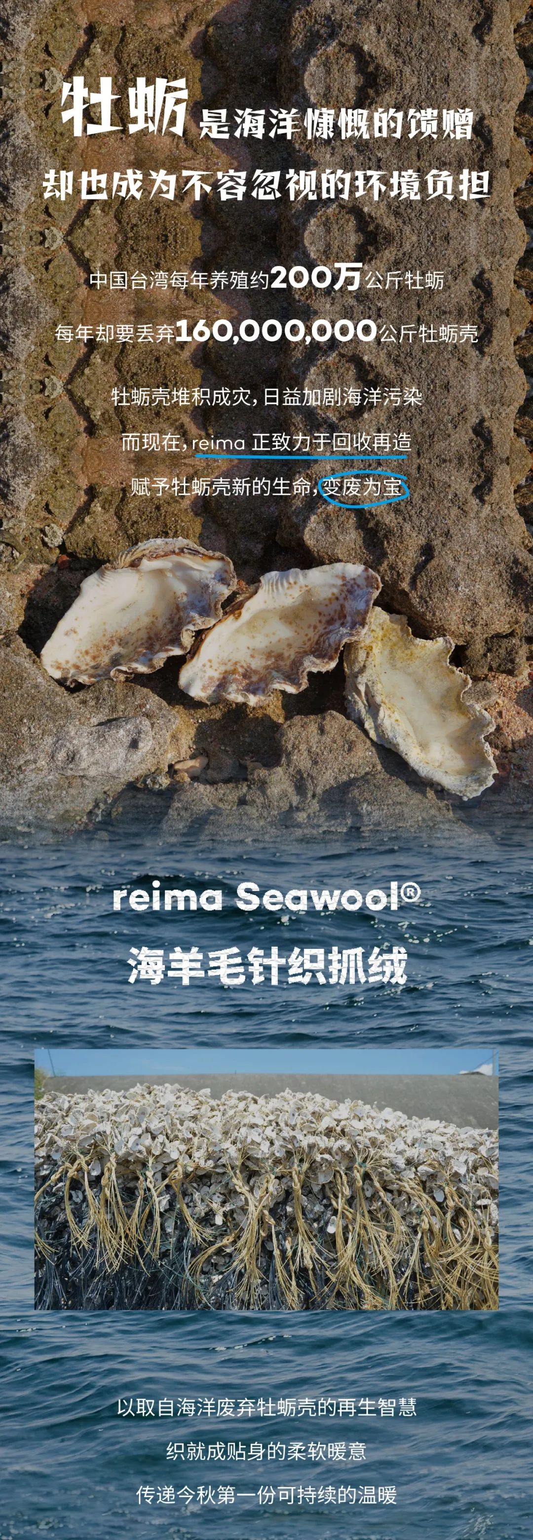reima童装：来自大海的柔软Seawool®海羊毛针织抓绒七夕温暖上市