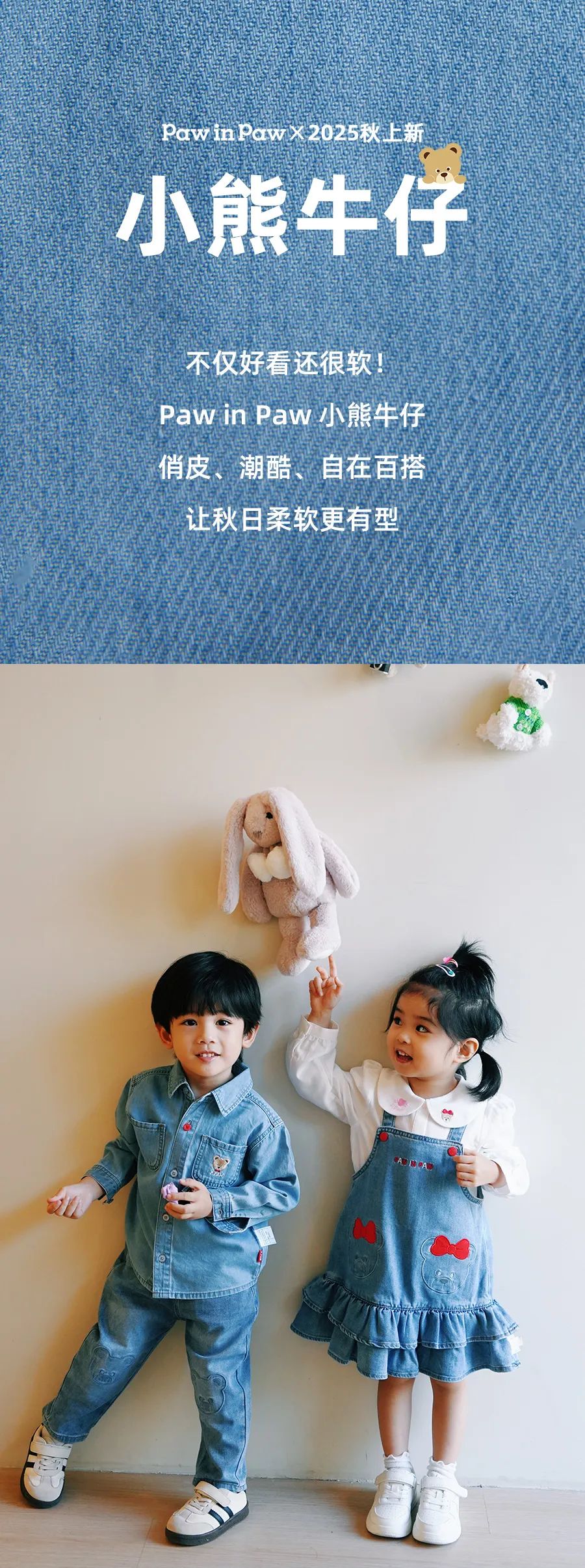 PawInPaw小熊牛仔软乎乎，真舒适