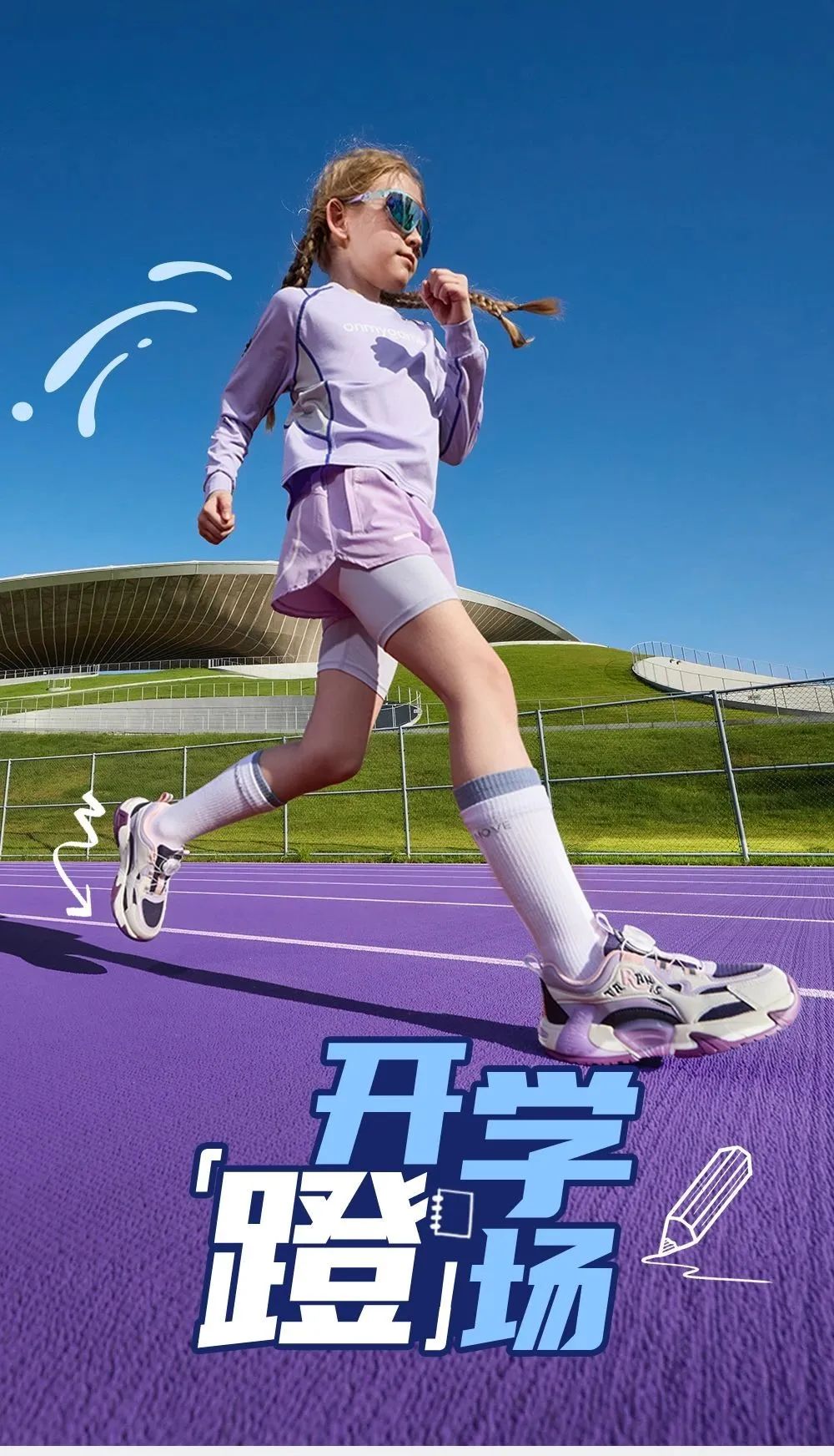 泰兰尼斯公路跑鞋系列以全新装备，勇闯新学期！