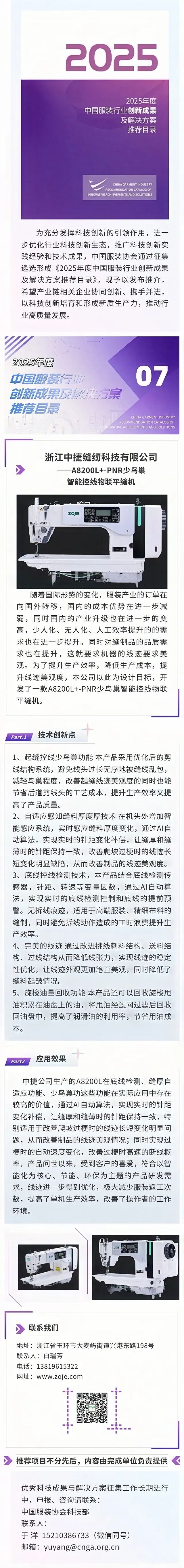 成果推荐2025年度中国服装行业创新成果及解决方案推荐目录之七