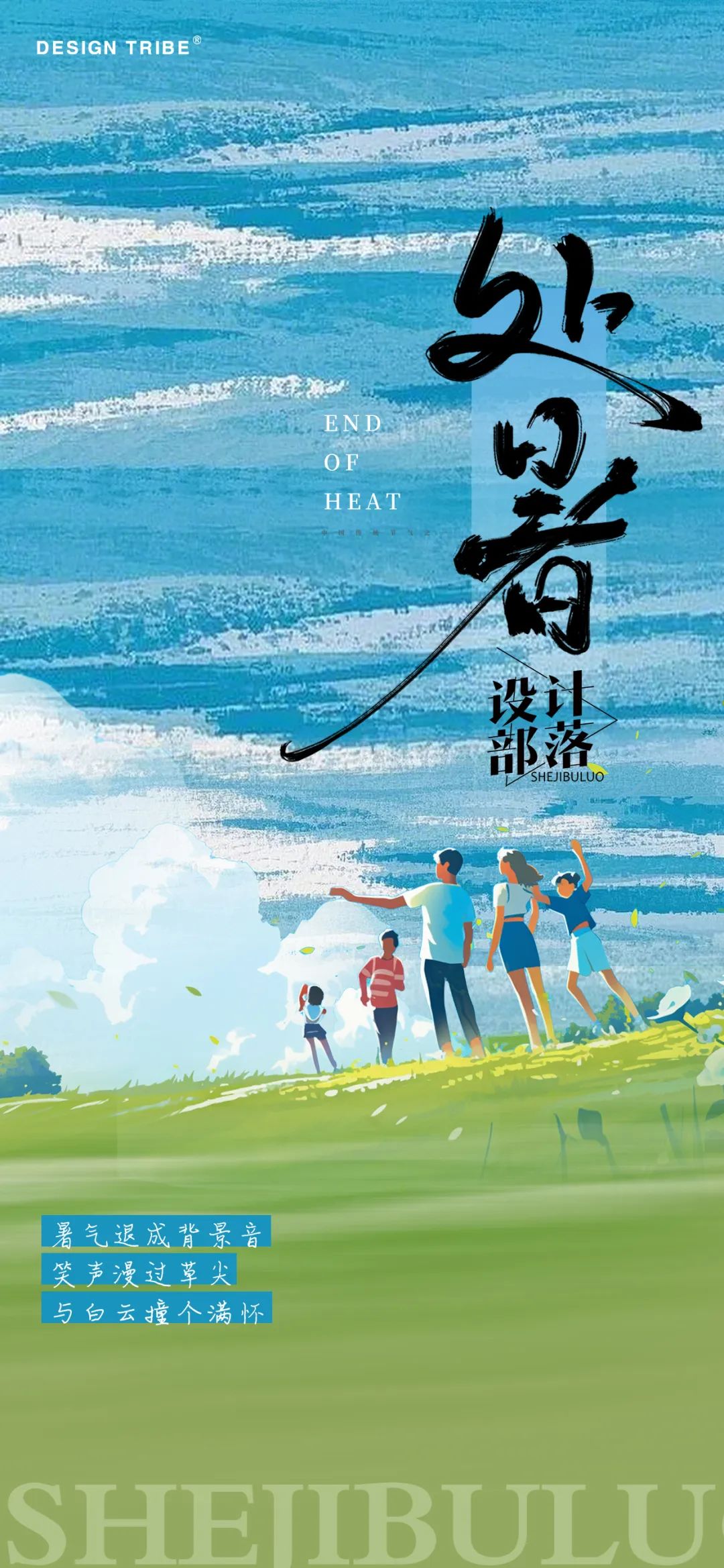 设计部落：夏末和它不得不说的故事