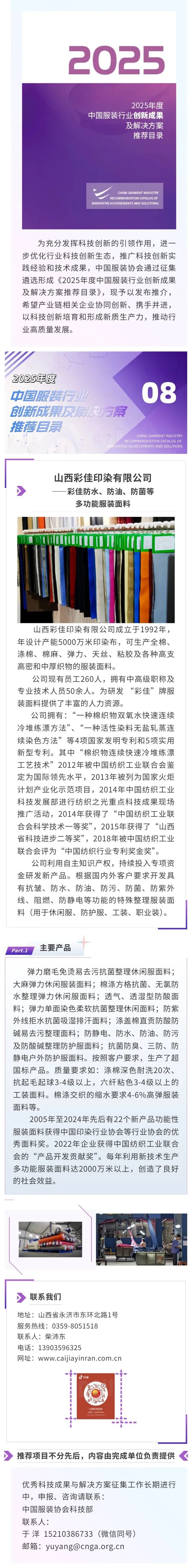成果推荐2025年度中国服装行业创新成果及解决方案推荐目录之八