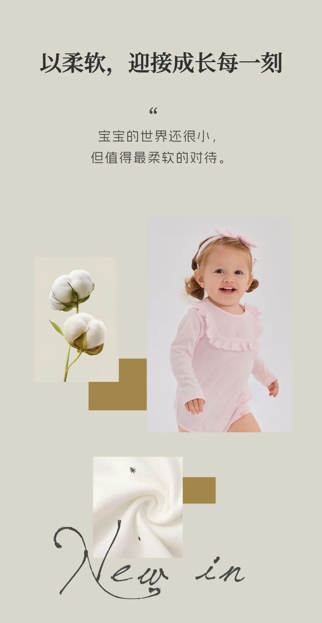 以柔软 迎接成长每一刻 l minimoi系列