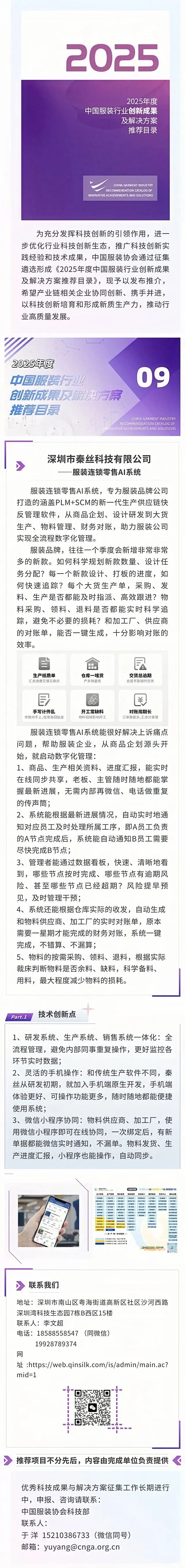 成果推荐2025年度中国服装行业创新成果及解决方案推荐目录之九