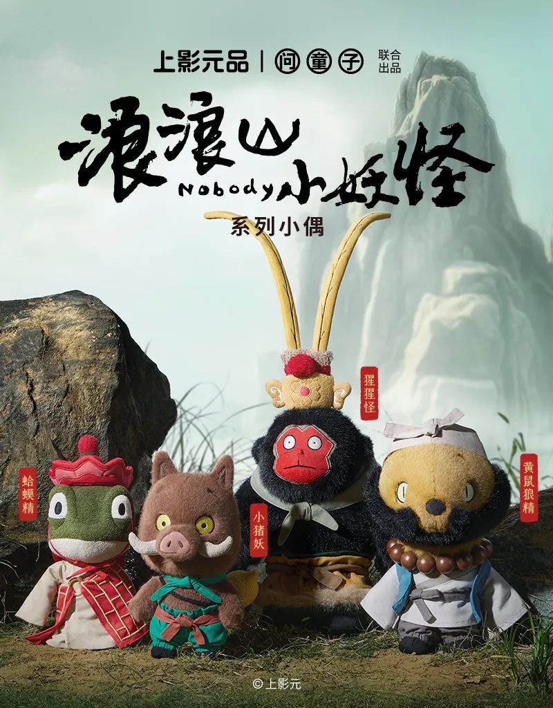 IP×玩具 小猪妖冲进现实，治愈系周边粉丝必抢！