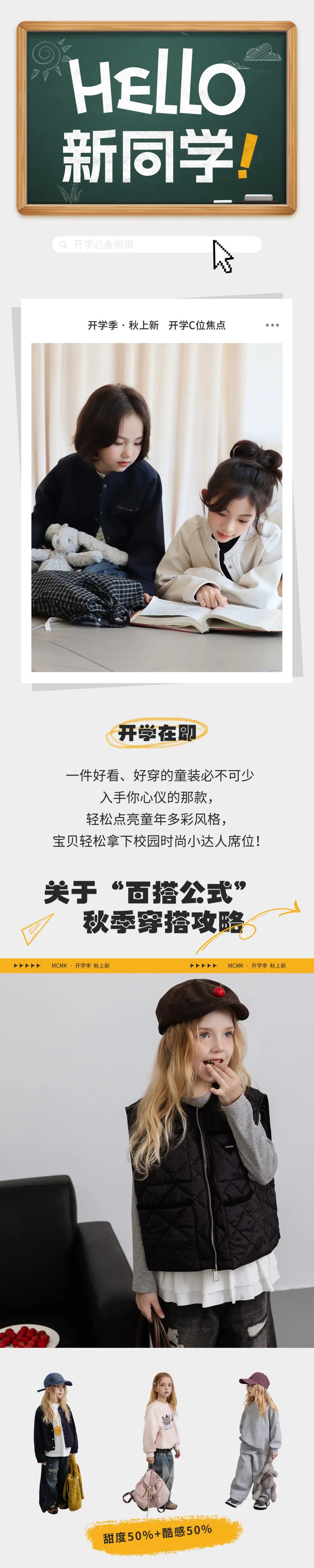 MCMK玛卡西「开学战袍」把秋天穿身上，解锁你的秋日衣橱