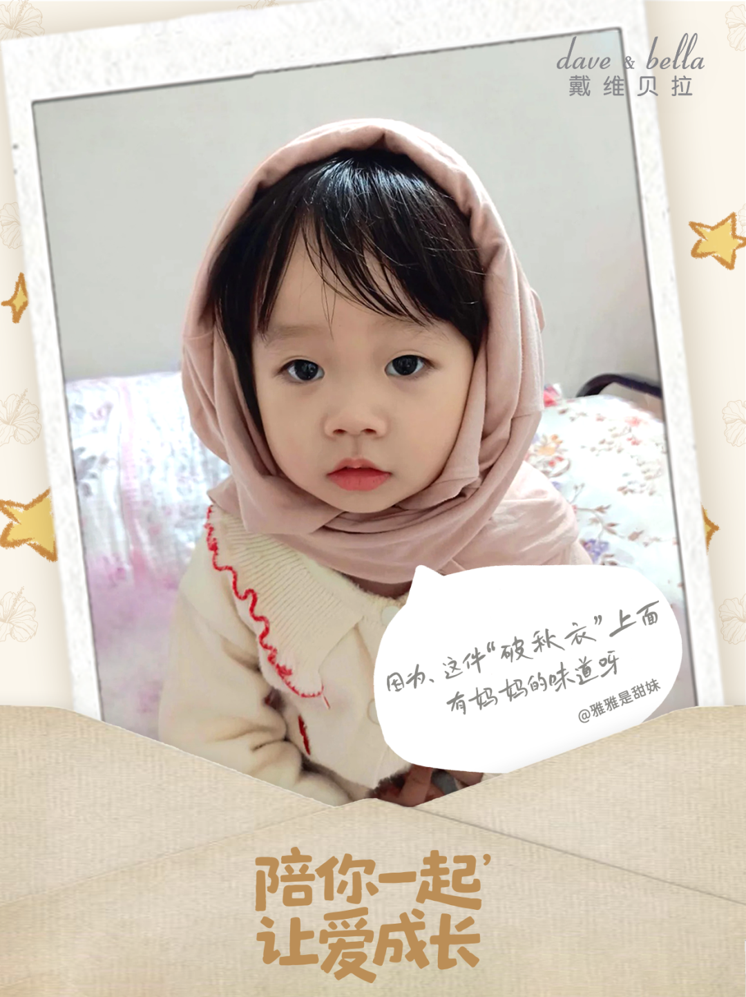 戴维贝拉：陪你一起让爱成长我与阿贝贝