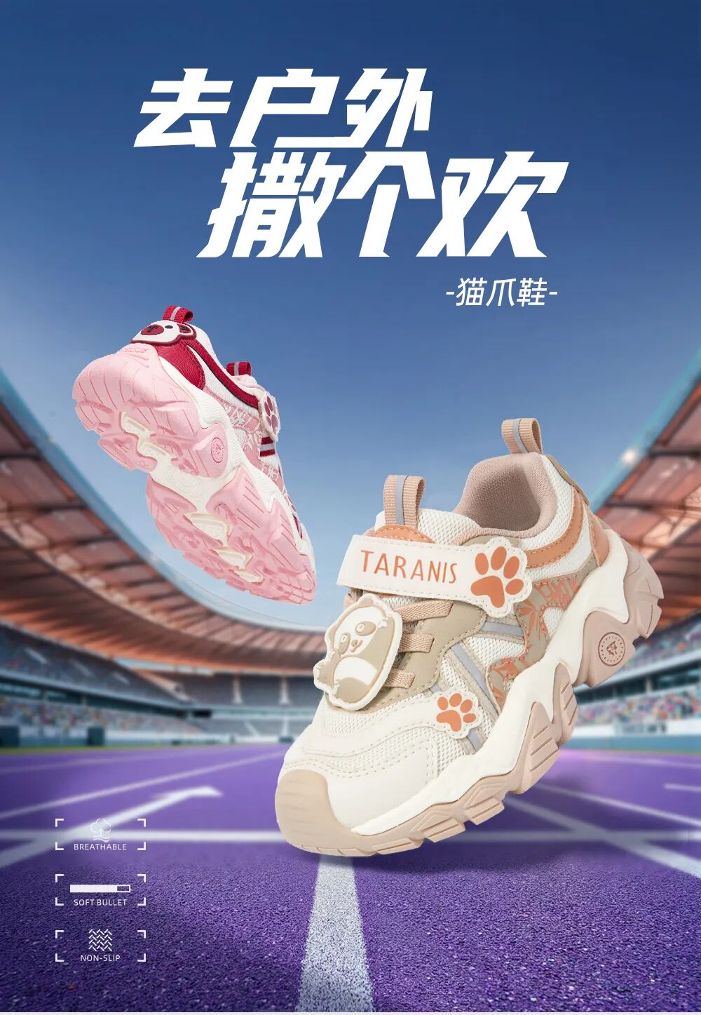 泰兰尼斯：猫爪鞋系列去户外撒个欢