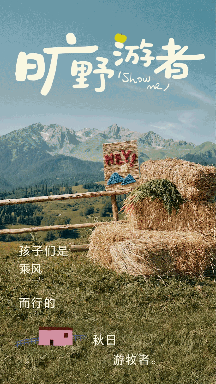 迷你巴拉童装：每个孩子都是小小的旷野游者