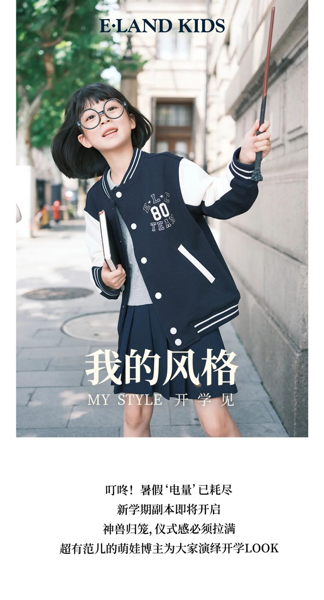 ELANDKIDS一切就绪，只差一个开学日